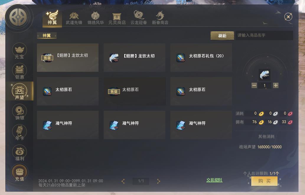 兑换超4.6万次！《天下3》太初翅膀爆火上线，一文教你马上拥有~