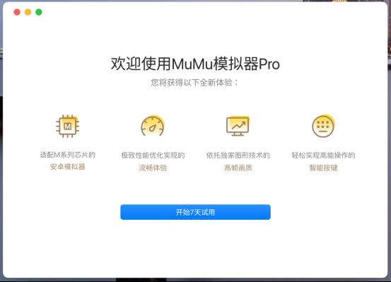 Mac也能玩游戏！率先适配M系列芯片的网易MuMu模拟器Pro上线