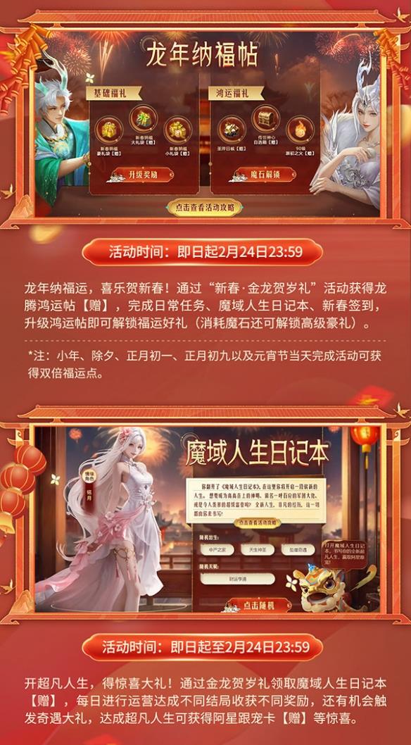 小年大过年！《魔域》给您拜年啦，最全龙年福利怎么玩奉上