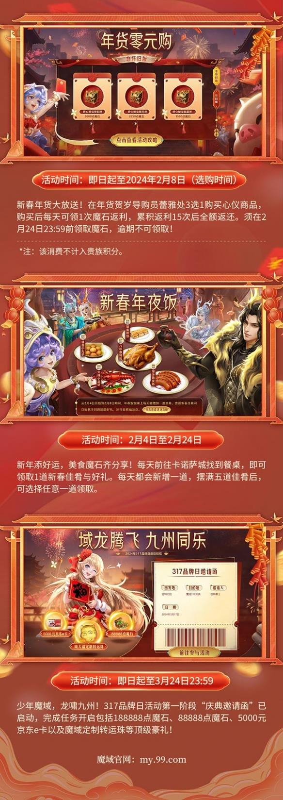 小年大过年！《魔域》给您拜年啦，最全龙年福利怎么玩奉上