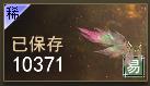 风华值高达12000风华值，更有动态切换风格！《天下3》至尊龙饮太初翅膀，予你独一无二的山海绮丽~