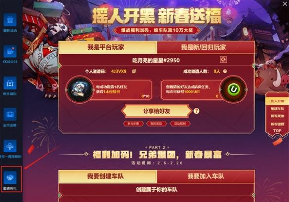 KK对战平台《爆战兄弟》新春活动盛大开启，上车开黑赢10W大奖！