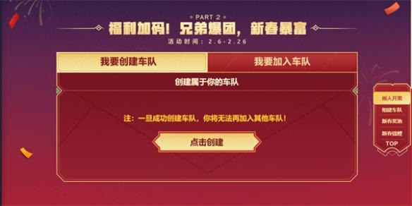 KK对战平台《爆战兄弟》新春活动盛大开启，上车开黑赢10W大奖！