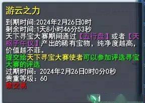 一夜暴富不是梦！《天下3》全服寻宝大赛启动，妙趣武器、回城特效一铲带走！