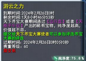 一夜暴富不是梦！《天下3》全服寻宝大赛启动，妙趣武器、回城特效一铲带走！