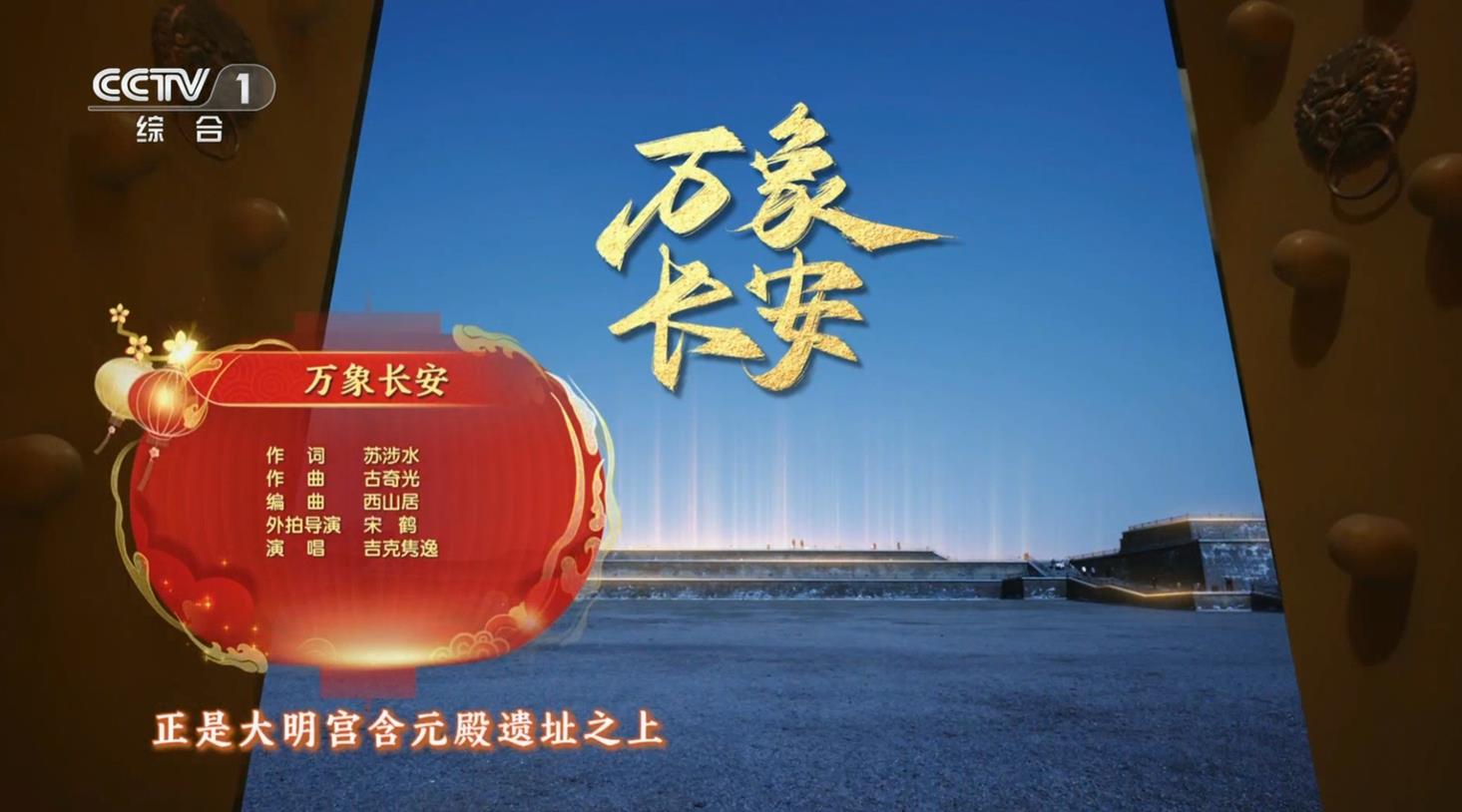 全民福利可领！央视元宵晚会8:28奏响《剑网3》主题曲！