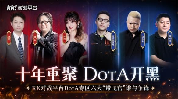 10万大奖即将到账！ KK对战平台“老男孩”杯Dota争霸赛天梯入围榜正式公布