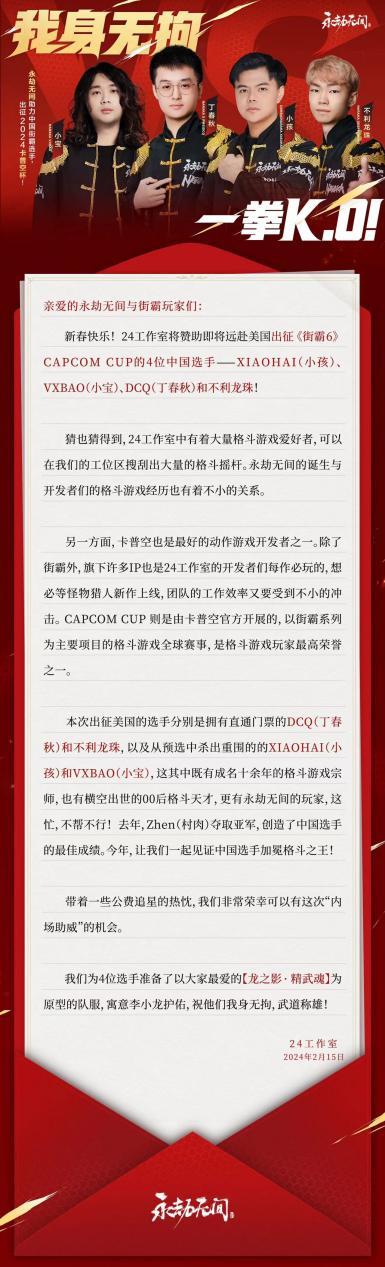 意志的继承，这四个人扛起了20年代的中国格斗大旗
