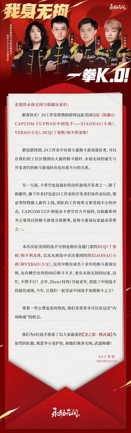 永劫这次骚操作赞助，我发现他们的真爱是“格斗”?