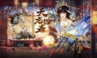 《新大话西游3》春节资料片“天龙临春”全面上线！海量春节内容来袭