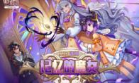 龙年开堂彩，《彩虹岛》新春版本火热登场