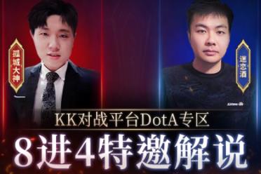 战火重燃，英雄归来！KK对战平台Dota“老男孩”杯争霸赛全面开战