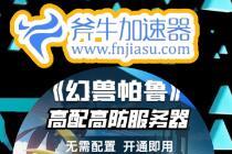 幻兽帕鲁服务器怎么搭建简单？幻兽帕鲁服务器小白快速搭建方法