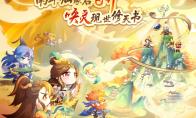 QQ三国2024年度资料片现已上线，新职业助你飞升化境