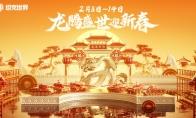 《坦克世界》龙腾盛世活动开启 全新590工程亮相