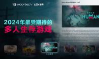 最受老外追捧的国产游戏？这款游戏在海外被评为2024年最值得期待的游戏