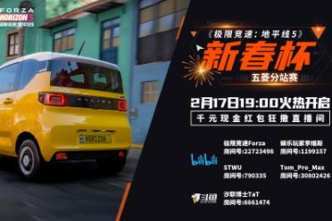 《极限竞速：地平线5》新春杯五菱分站赛赛果新鲜出炉！