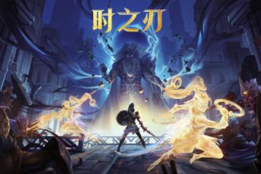 策略动作新游《时之刃》首周特惠速来尝鲜！
