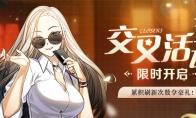 诺亚纪念任务开启 《封印者》交叉型物质转换器来袭！