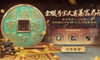 一夜暴富不是梦！《天下3》全服寻宝大赛启动，妙趣武器、回城特效一铲带走！
