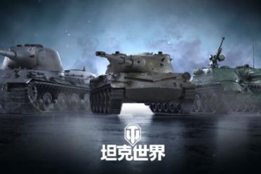《坦克世界》每周特惠丨「最佳交易」礼包上架