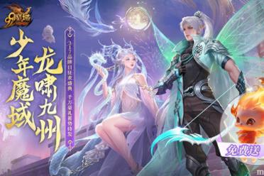 高能预警！《魔域》品牌日庆典、小甜心成人礼双重惊喜炸场