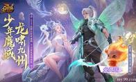 高能预警！《魔域》品牌日庆典、小甜心成人礼双重惊喜炸场