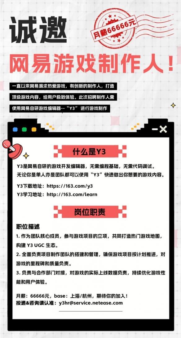 壕草率！网易¥66666×16薪招的制作人，只要会用Y3编辑器就行？