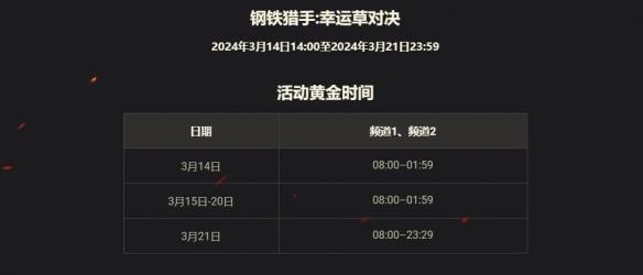 《坦克世界》立即加入钢铁猎手:幸运草对决活动！