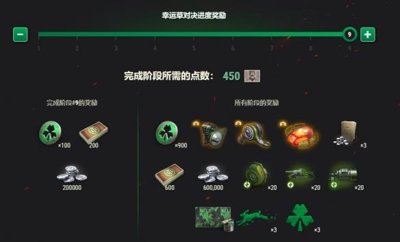 《坦克世界》立即加入钢铁猎手:幸运草对决活动！