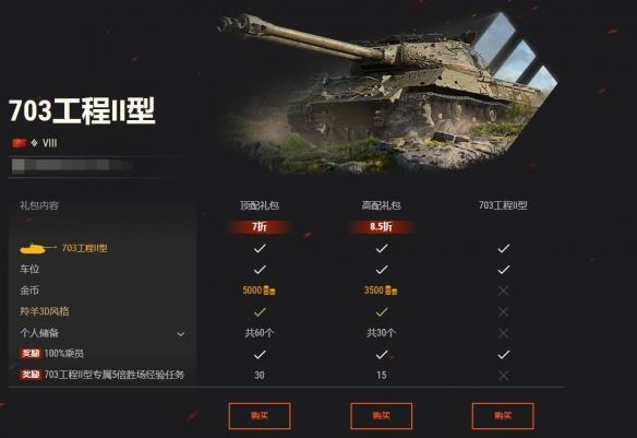 《坦克世界》703工程II型再现江湖，炮管加倍，火力加倍！