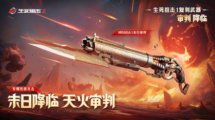 大分歧!《生死狙击2》内战爆发,两大阵营交锋死斗!
