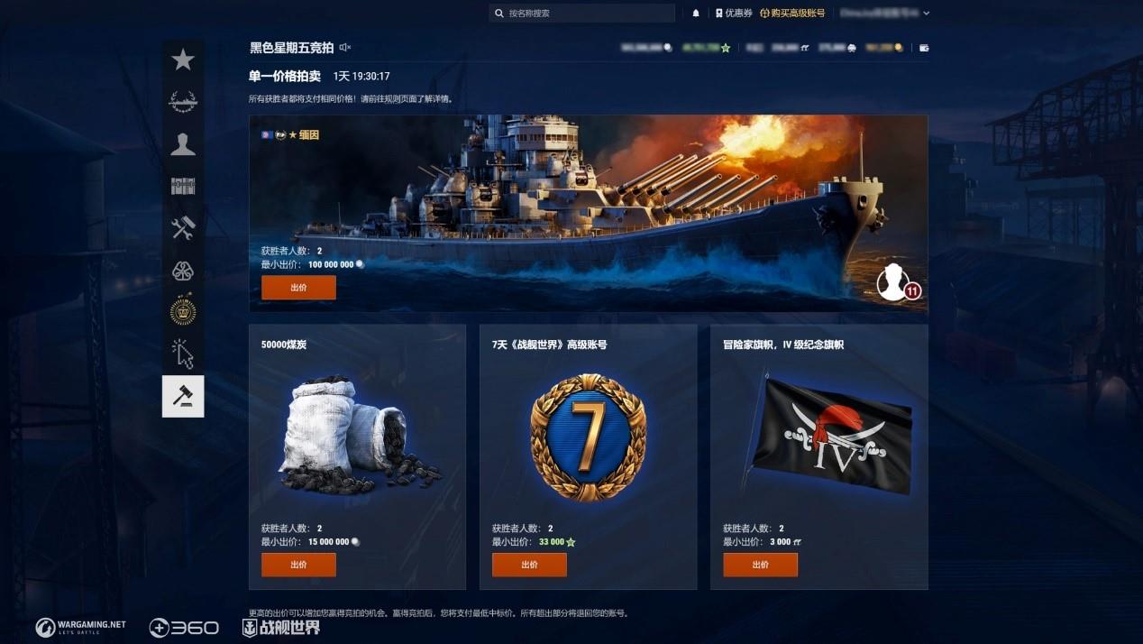 爆发输出战列降临 《战舰世界》拍卖行再度开启