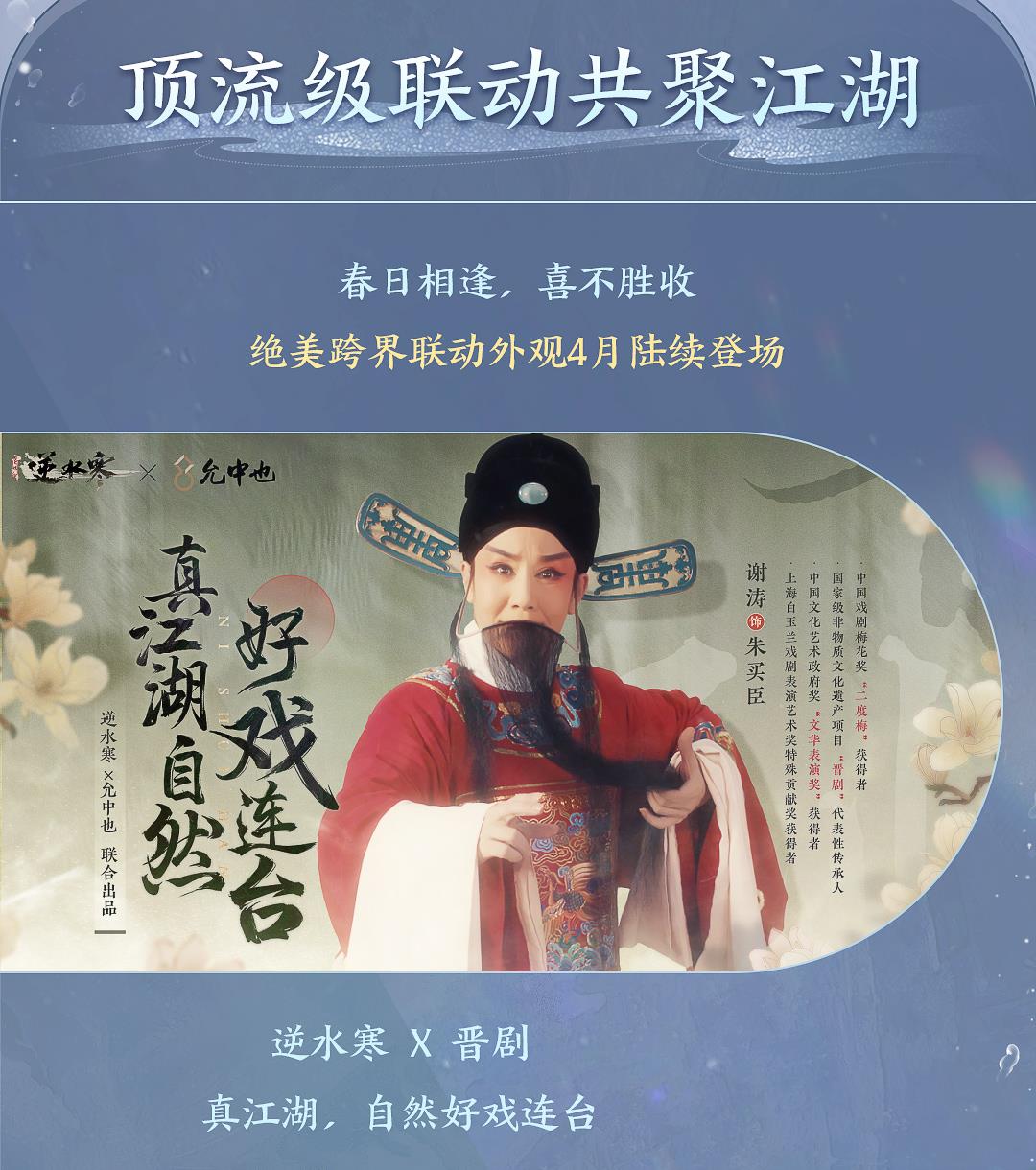 逆水寒史上最恐怖版本定档4月11日,内容吓人到玩家不敢认?