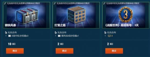 《战舰世界》意想不到的大量补给箱,种类繁多!