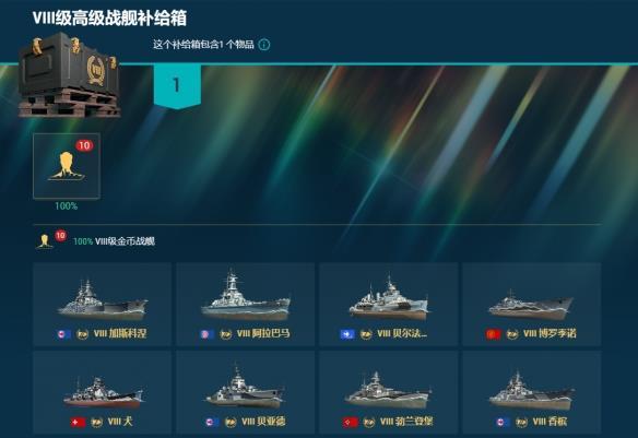 《战舰世界》意想不到的大量补给箱,种类繁多!