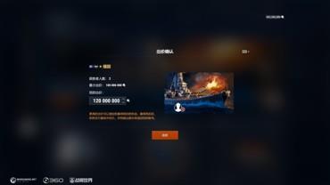 《战舰世界》竞拍：超级战舰缅因