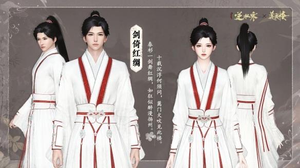 网易开拍莲花楼续集,狂送衣服房子,双厨:0元购最香