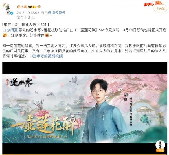 网易开拍莲花楼续集,狂送衣服房子,双厨:0元购最香