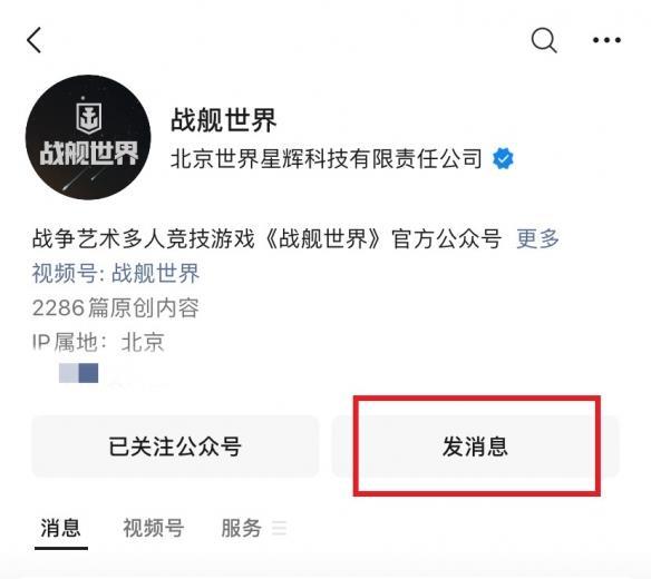 《战舰世界》13.2版本微信专属任务