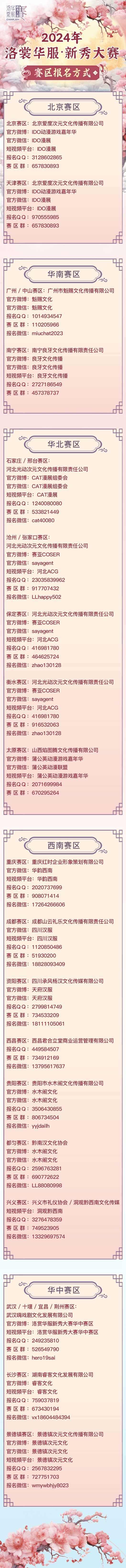 开始报名！2024ChinaJoy洛裳华服•新秀大赛