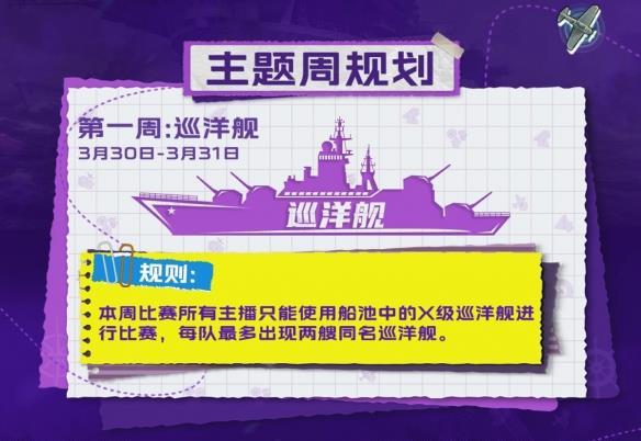 《战舰世界》明星赛S1，主播卧底欢乐大乱斗！