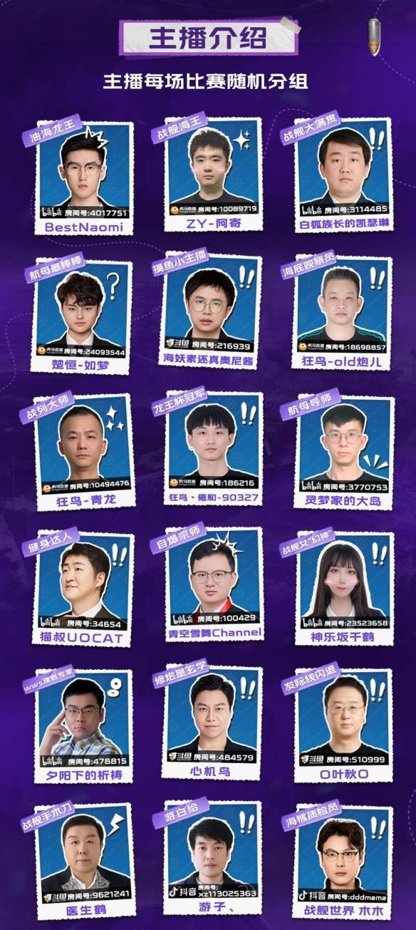 《战舰世界》明星赛S1，主播卧底欢乐大乱斗！