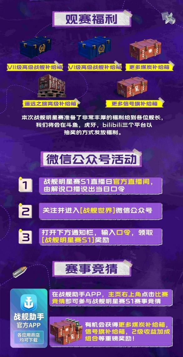 《战舰世界》明星赛S1，主播卧底欢乐大乱斗！