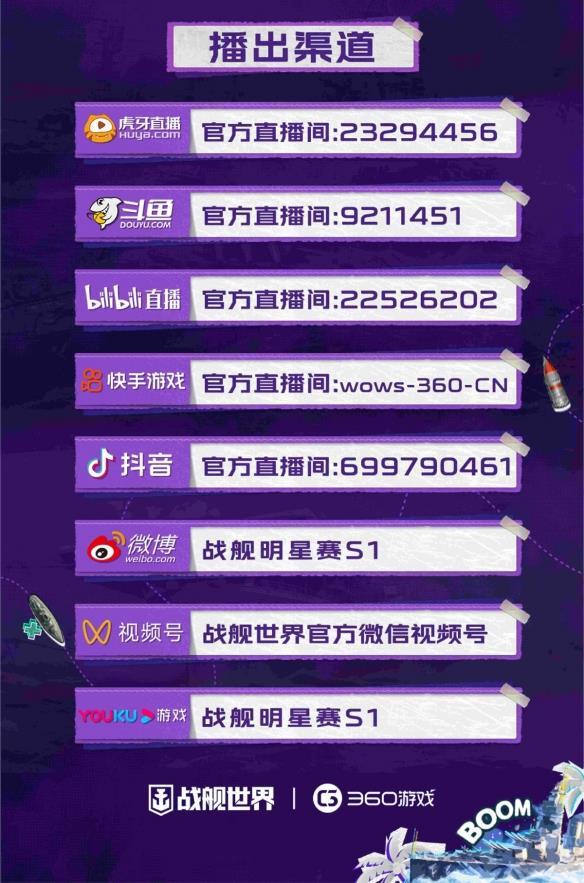 《战舰世界》明星赛S1，主播卧底欢乐大乱斗！