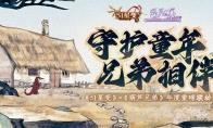 妖精，还我爷爷！《51星变》 x 《葫芦兄弟》IP联动今日上线
