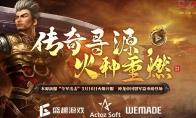 本源新服“全军出击”3月8日预约火爆开放