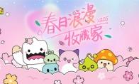 春日浪漫收藏家现身~《冒险岛》带你玩转白色情人节！