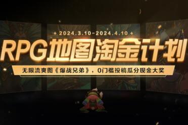 KK对战平台RPG地图淘金计划震撼开启  《爆战兄弟》三大活动瓜分现金大奖