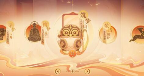 《梦幻西游》电脑版合作山西七大文博单位，带你走进文物背后的故事